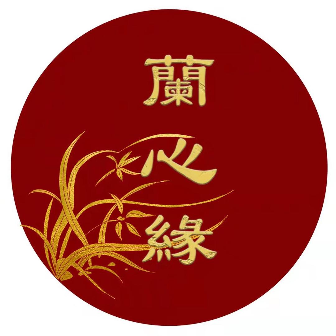 兰心缘(4年正品老店)