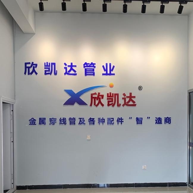 廊坊欣凯达电气有限公司