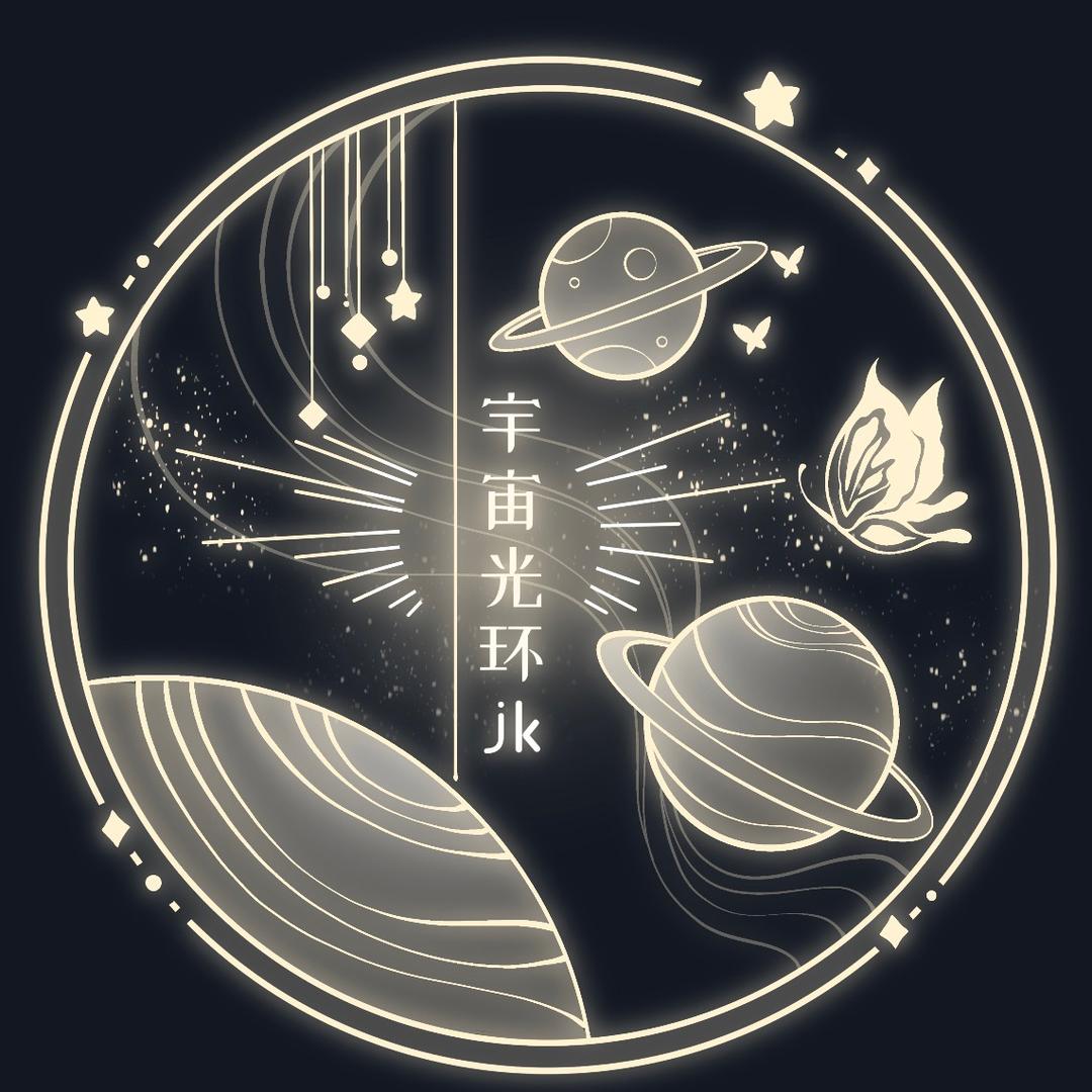 宇宙光环JK