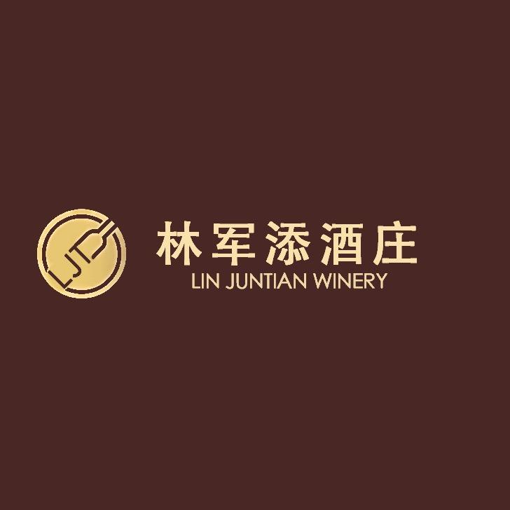 惠州市林军添酒庄（客如云）