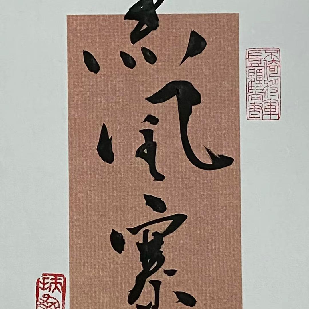 黑风寨债主