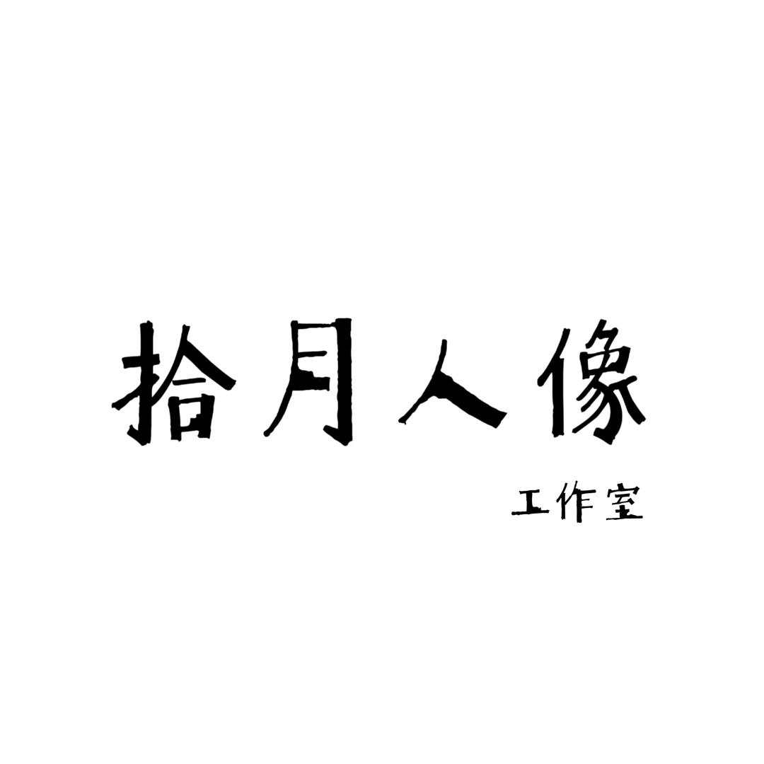 人像精修工作室