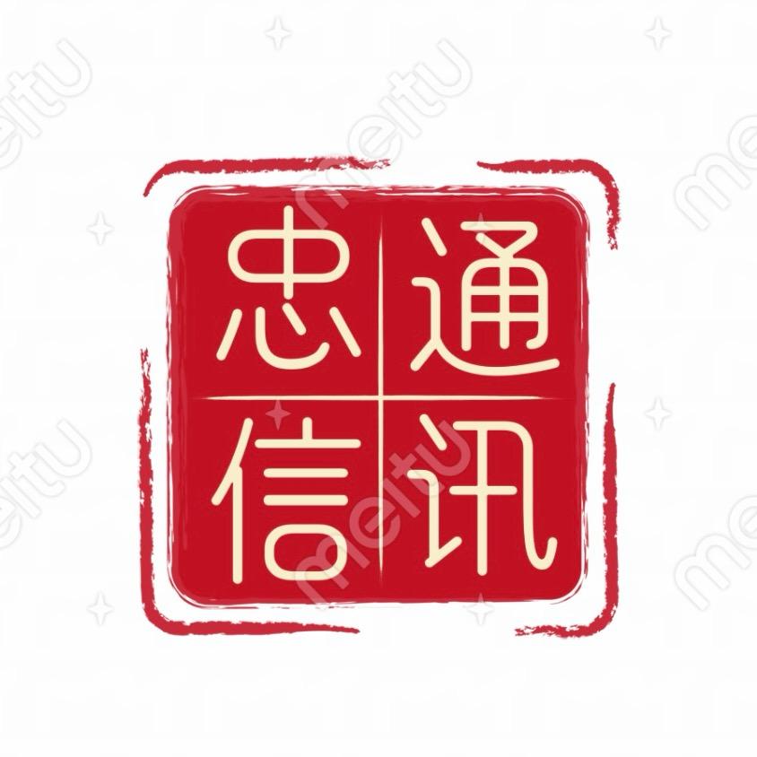 忠信通讯(同城收机)