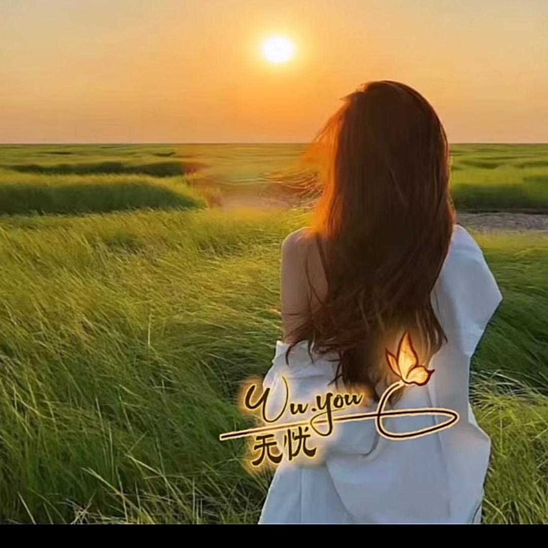 @无忧💋