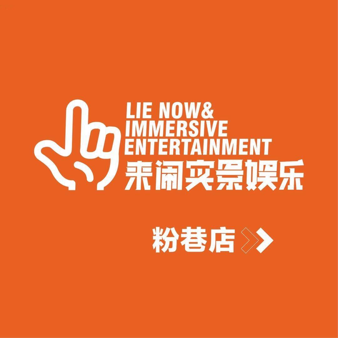 来闹粉巷店