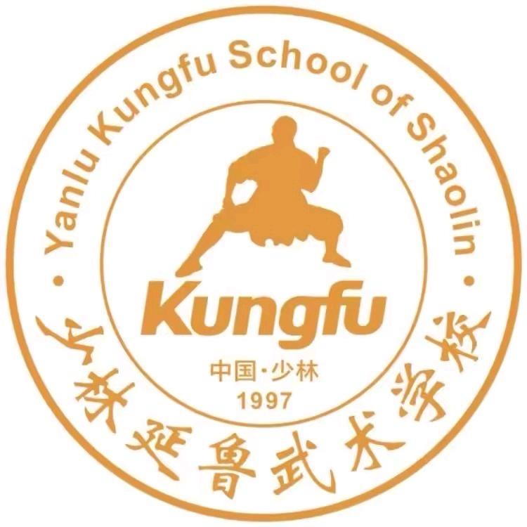 登封市少林延鲁武术学校.