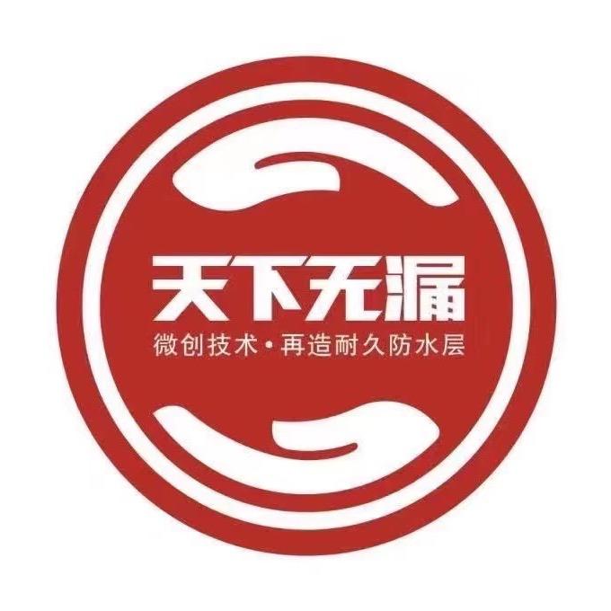 诚修天下｜天下无漏