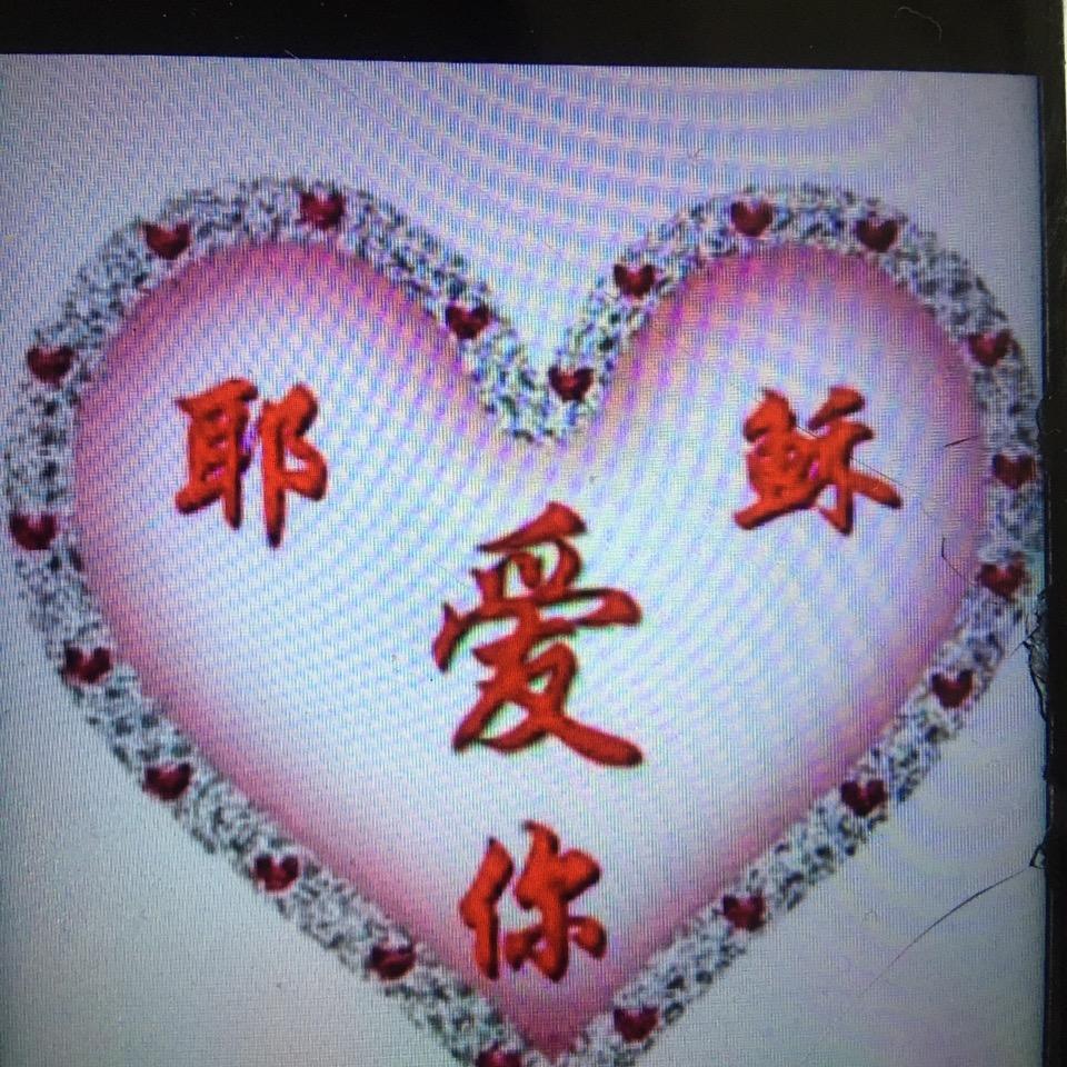 美好！