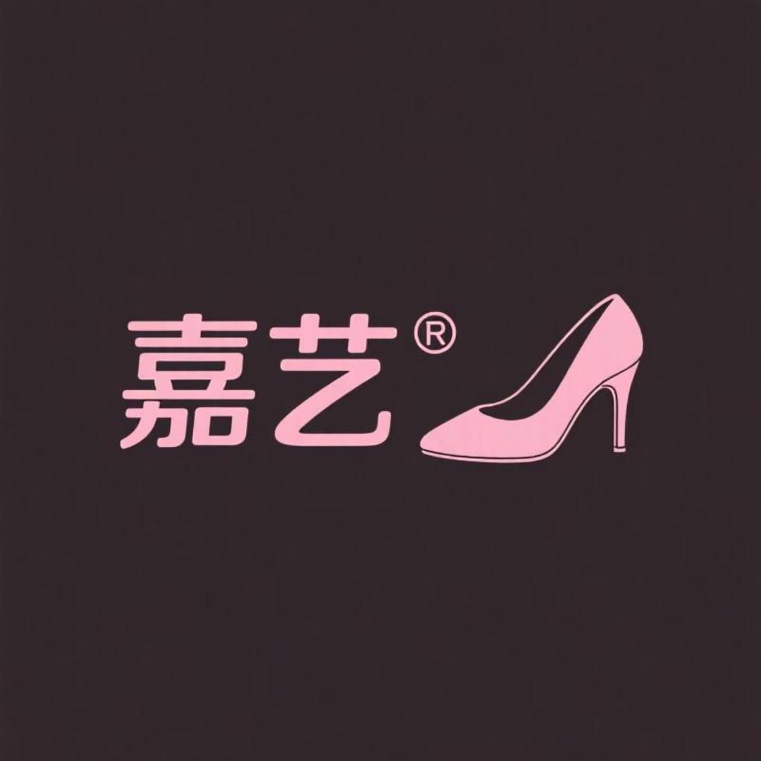 嘉艺美鞋