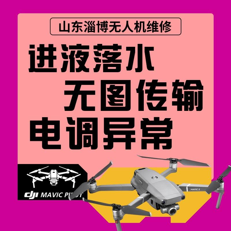 淄博惠飞无人机回收