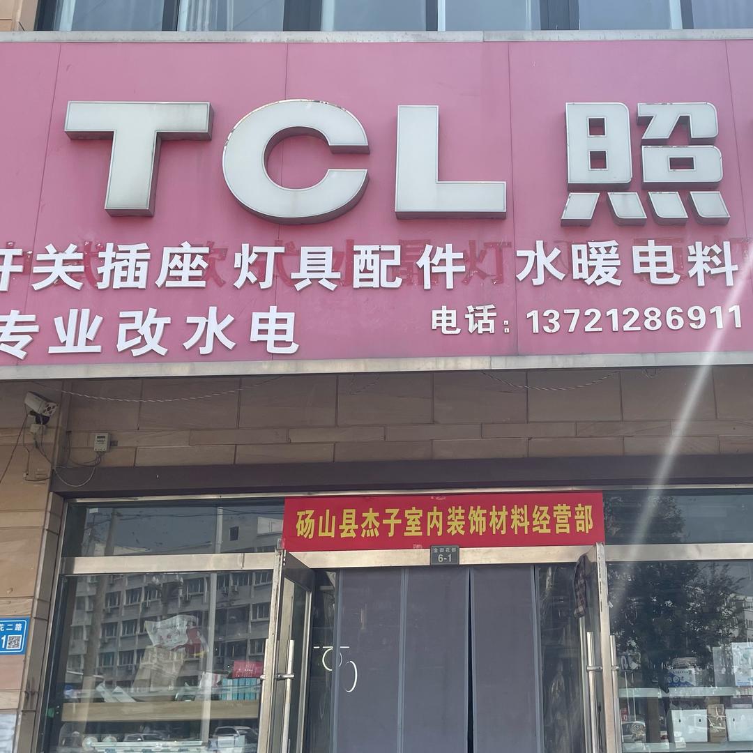 杰杰