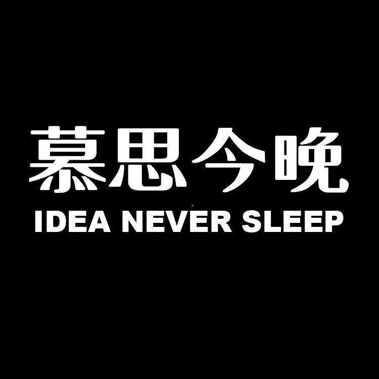 慕思今晚官方旗舰店