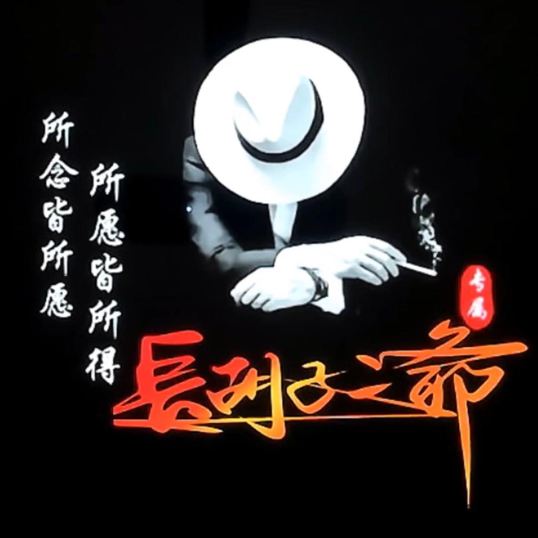 长胡子二爷