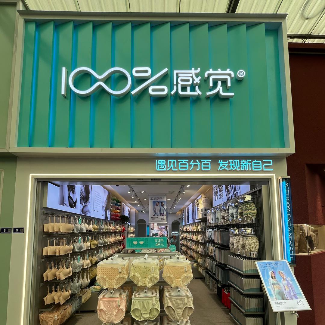 百分百💯感觉