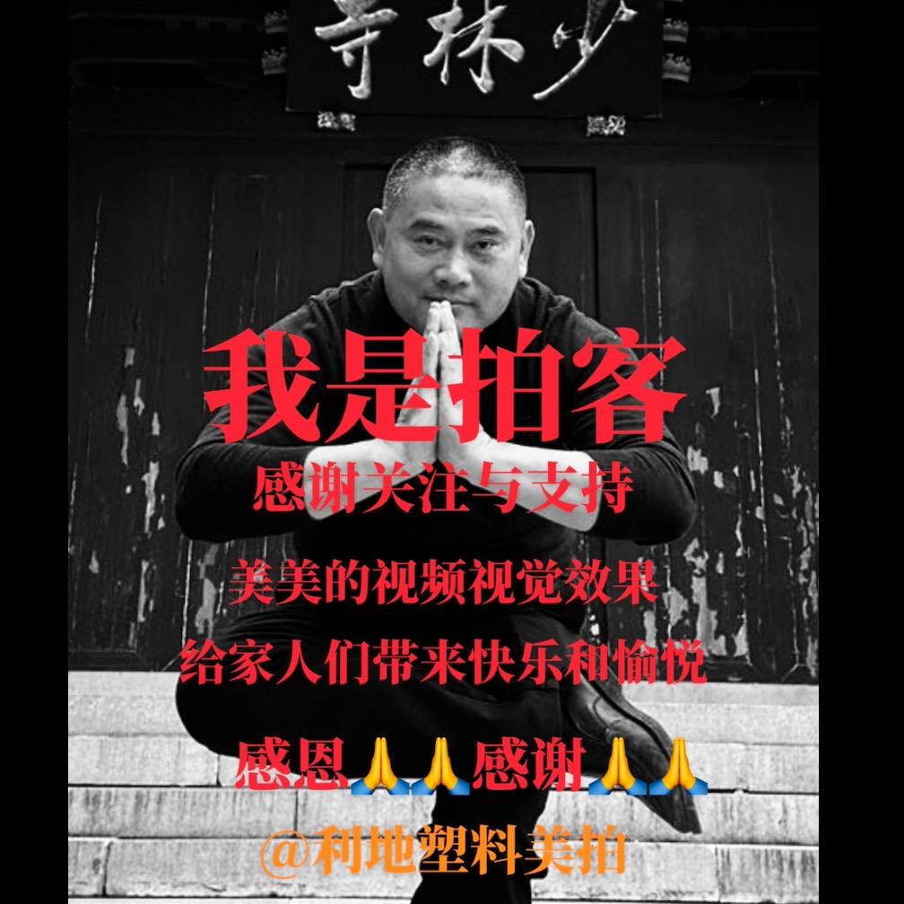 利地美拍