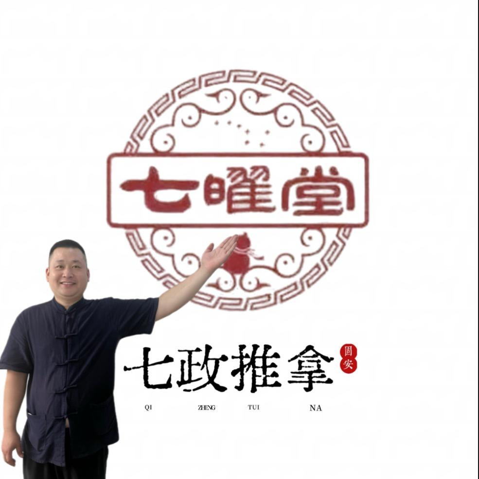 七政推拿-老陈