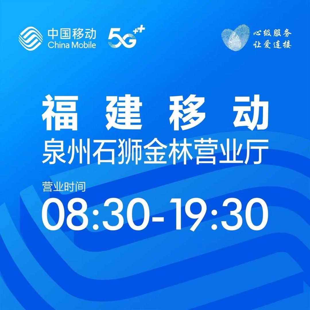 小蔡石狮金林营业厅