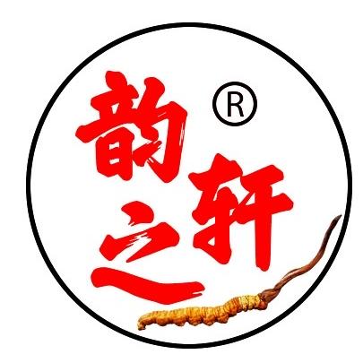 元族韵轩商贸滋补专卖店