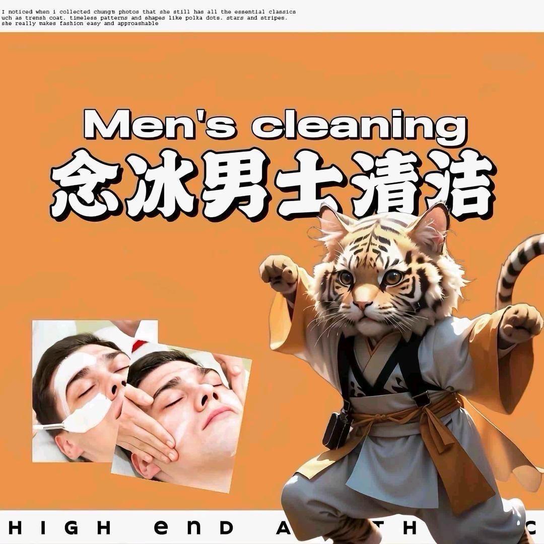 念冰男士面部清洁~西大店