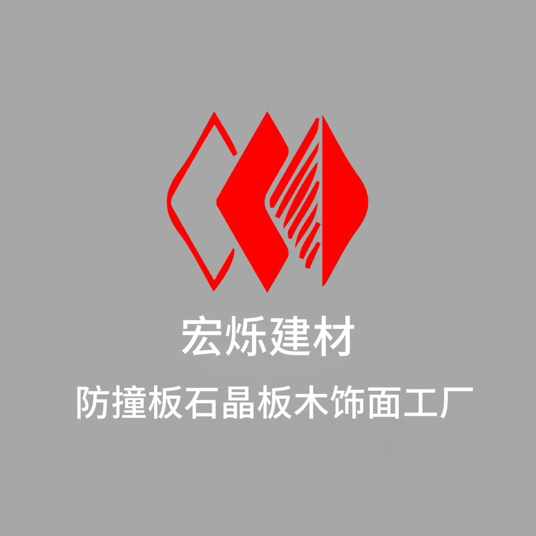 河南宏烁建材有限公司