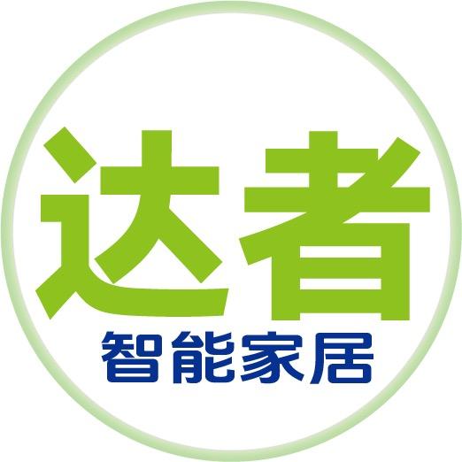 达者智能家居