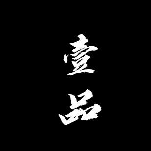 壹品音乐