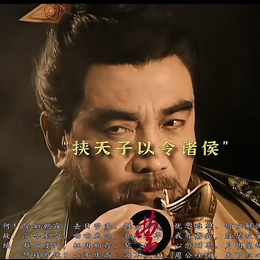 曹孟德