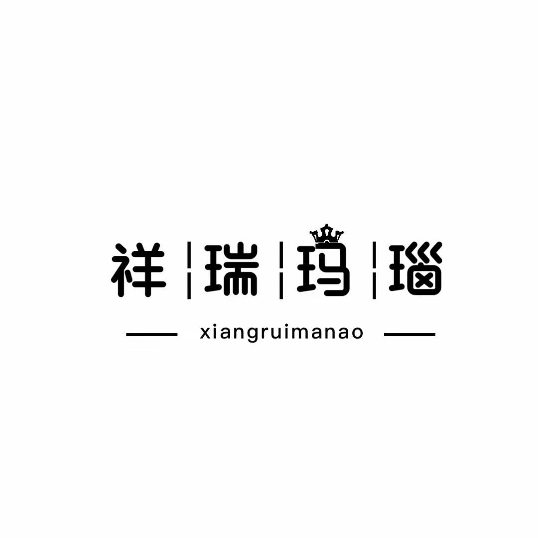 祥瑞玛瑙私人订制