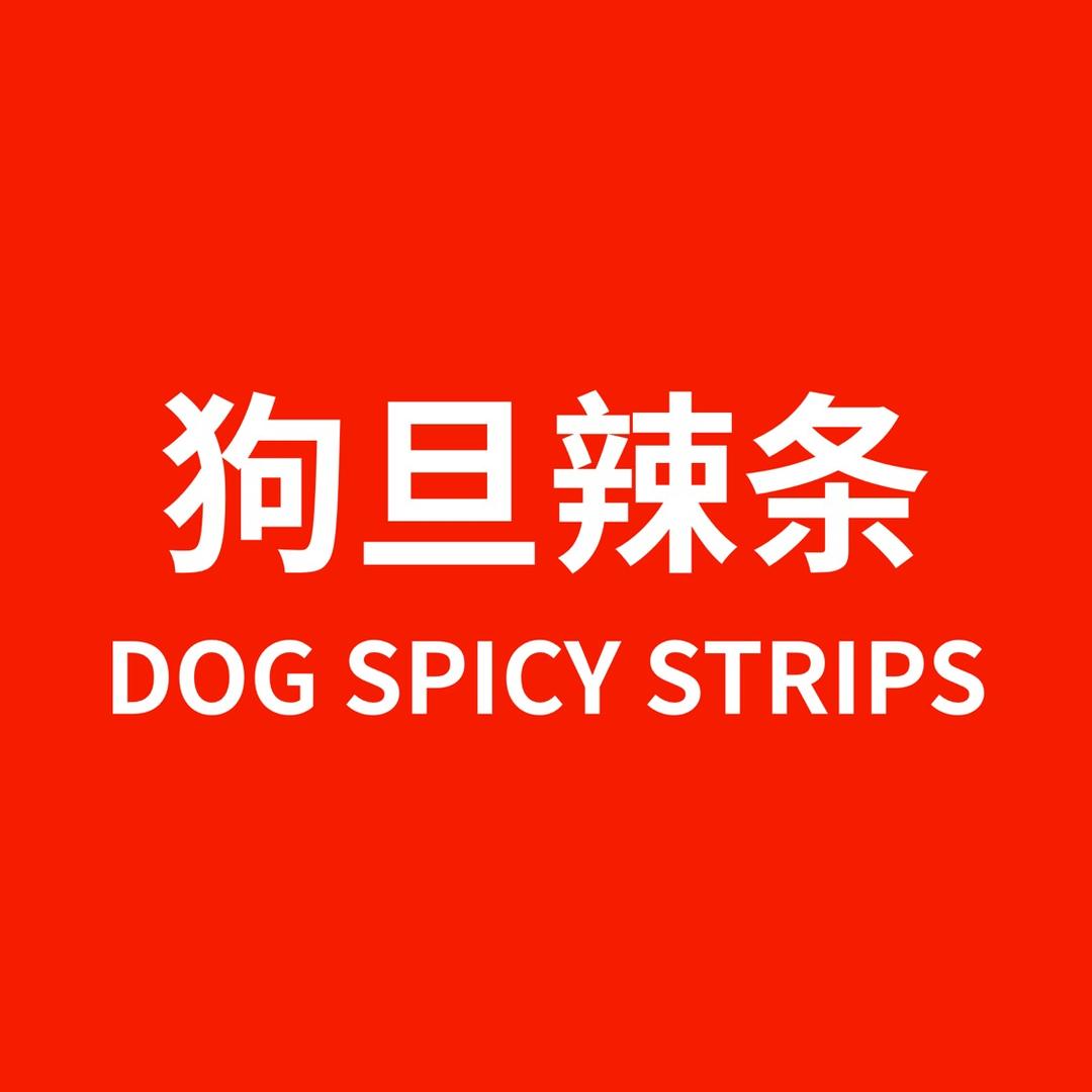 狗旦辣条狗不二壹粒方