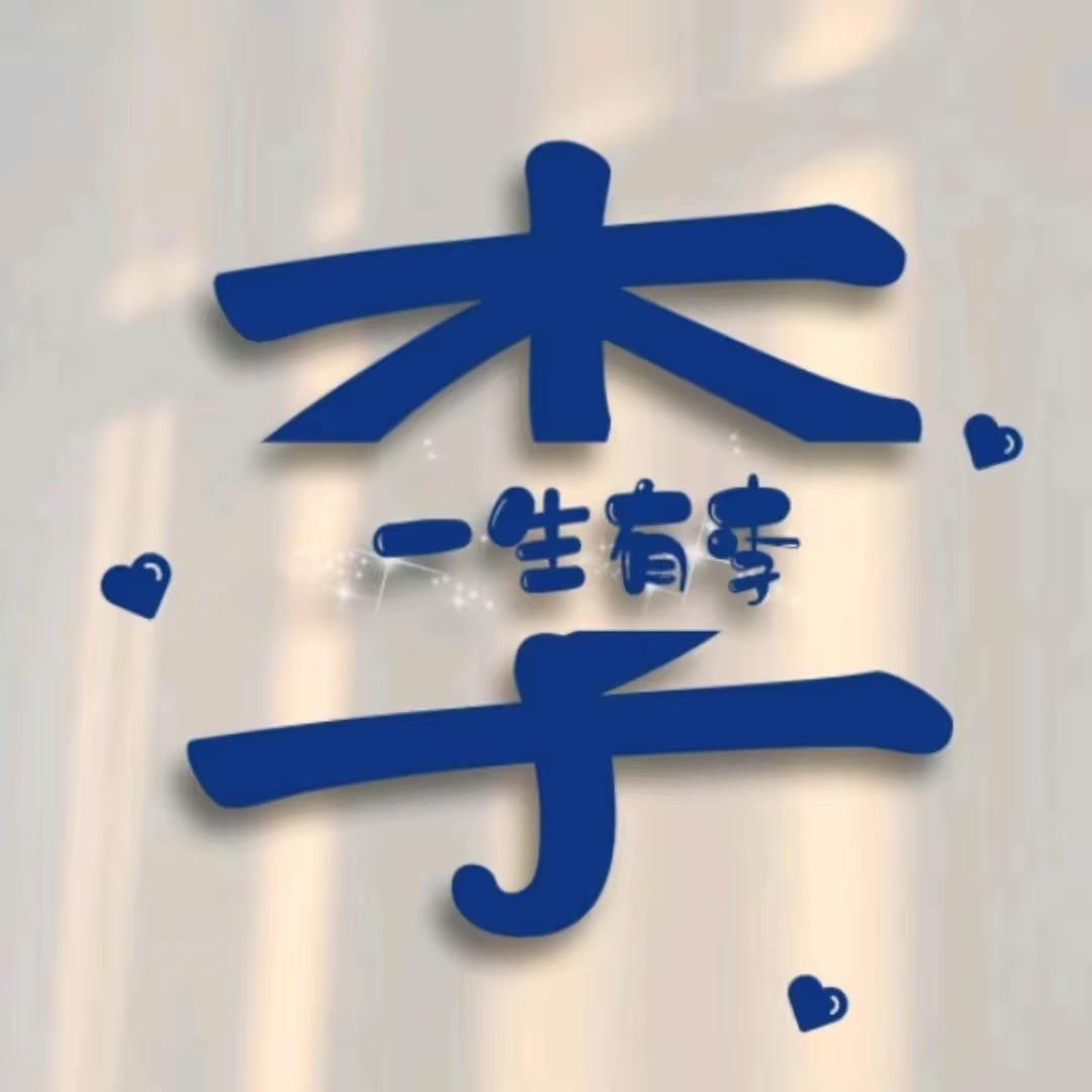 琳琳