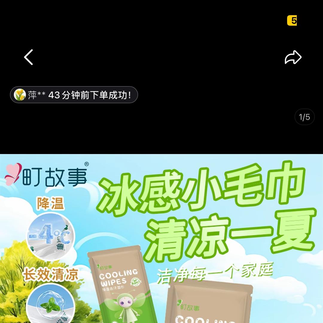 町故事冰感小毛巾专场
