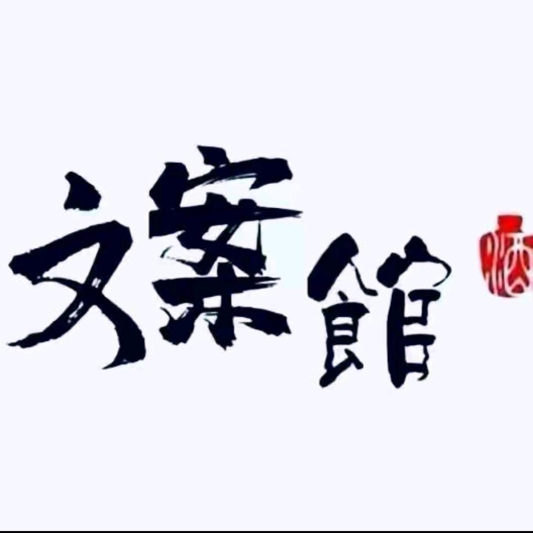 @ 8号文案