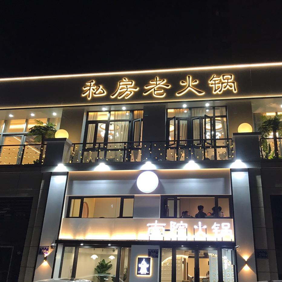 南院黄牛肉火锅体验店官方号