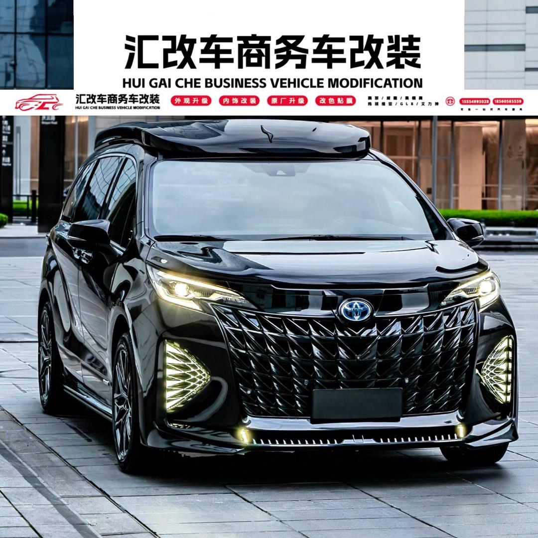 徐飞.汇改车.商务车改装