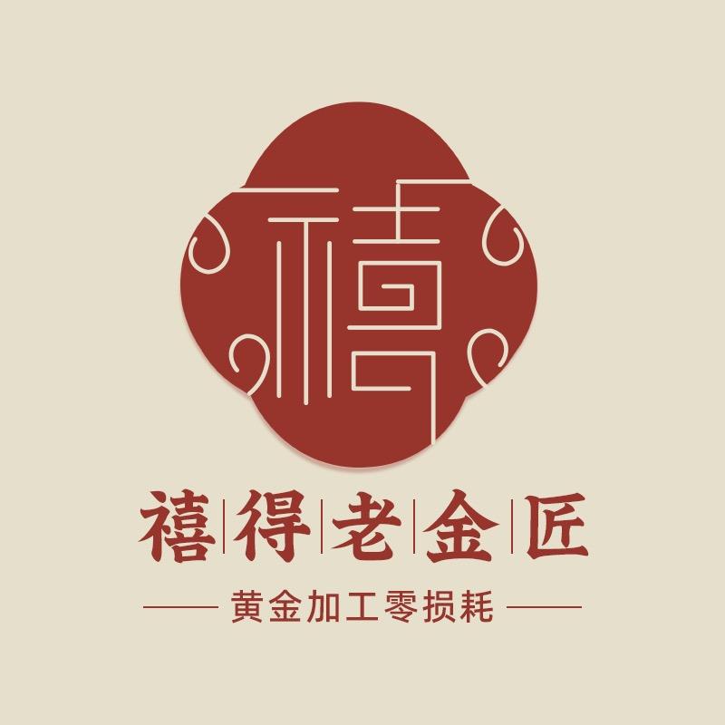 禧得老金匠黄金加工