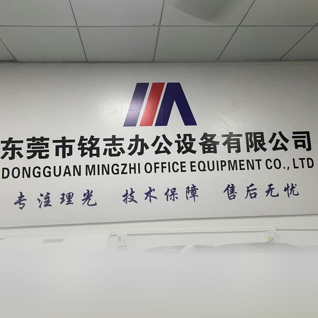 铭志办公图文办公设备专营