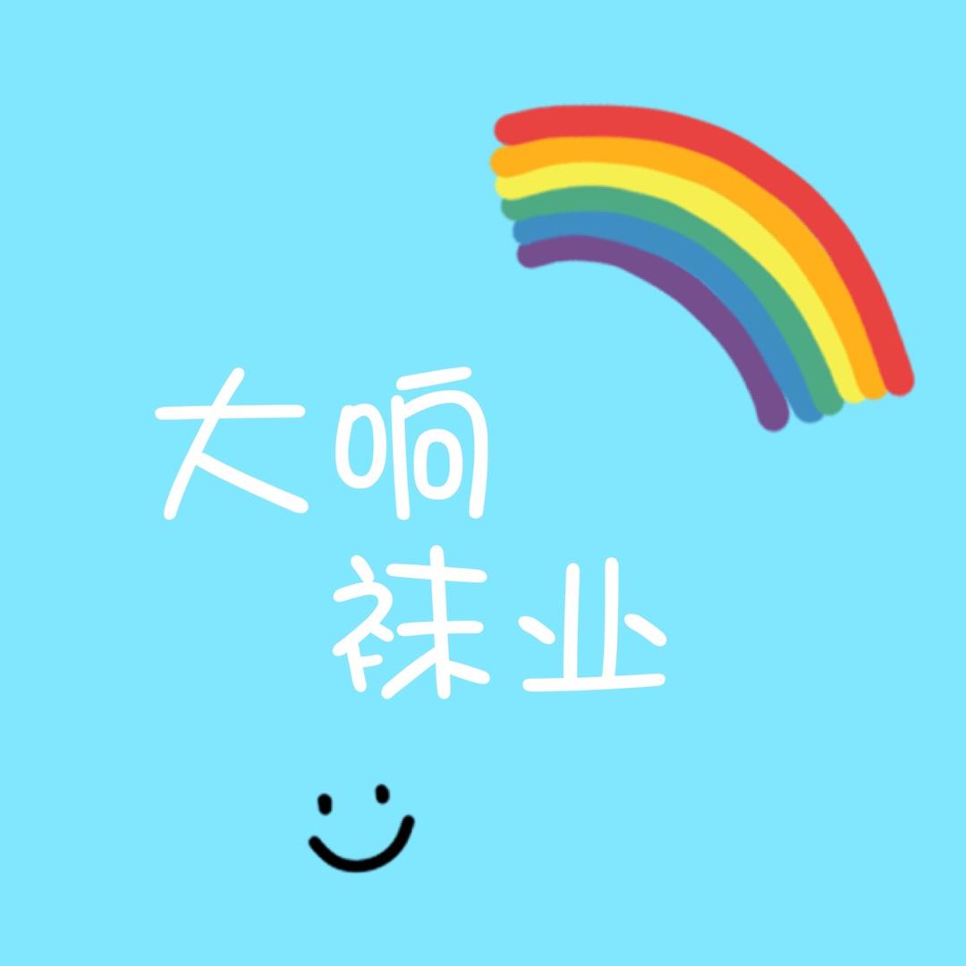 大响袜业