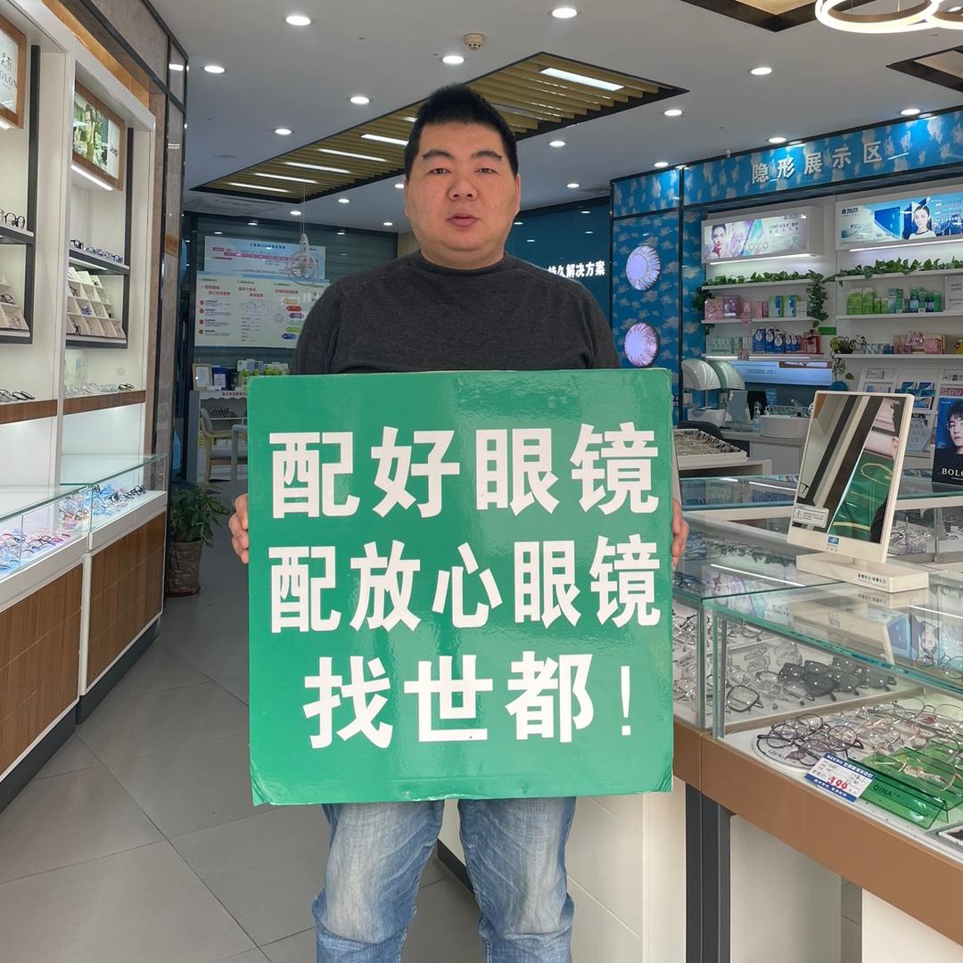 世都眼视光中心(鱼洞铜锣湾店)专用号