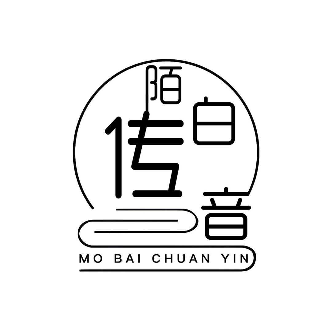 陌白传音