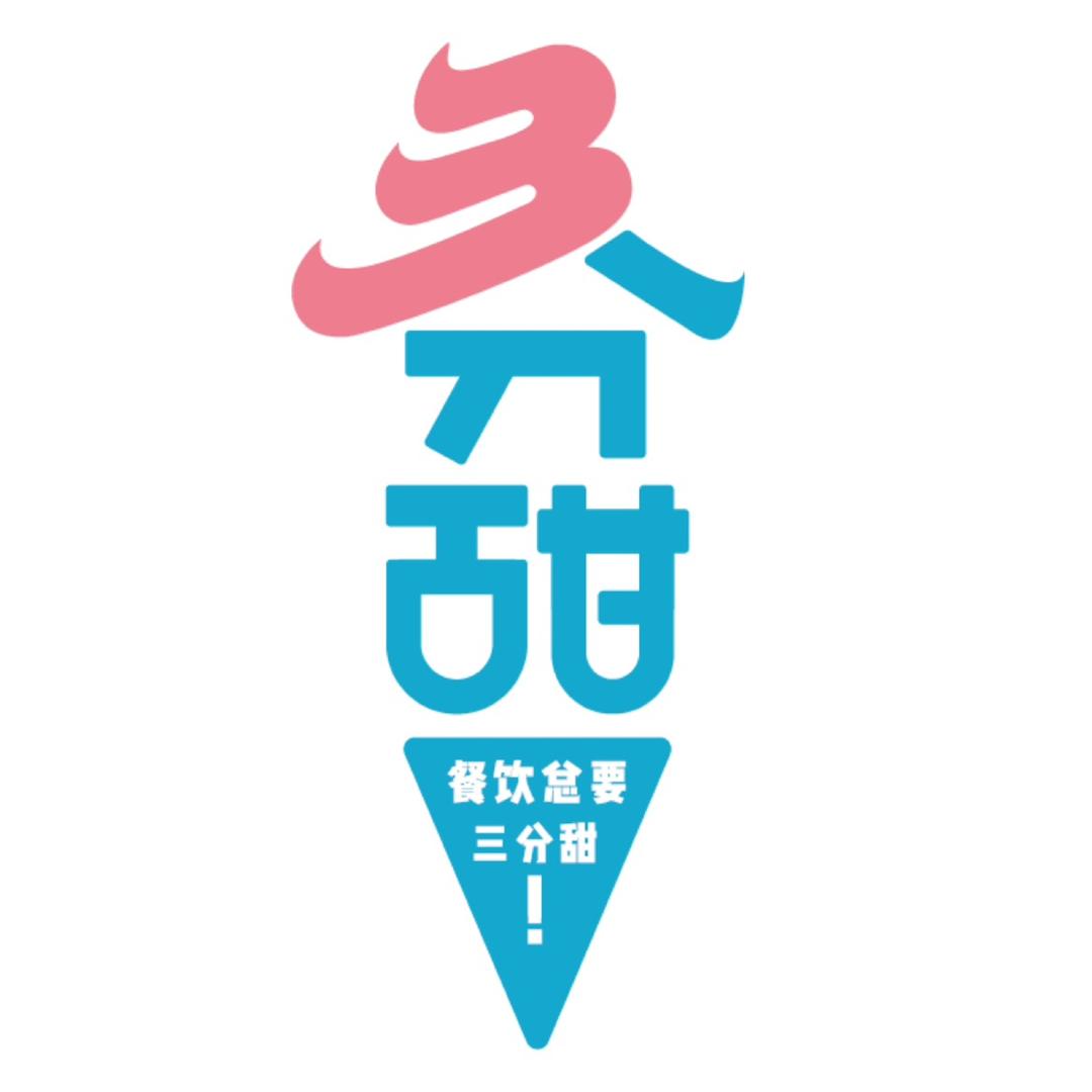 三分甜甜饮品供应链