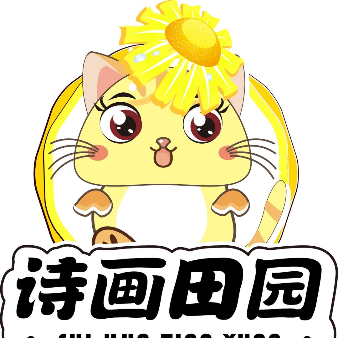 诗画田园
