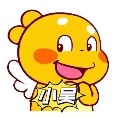 小吴🍼