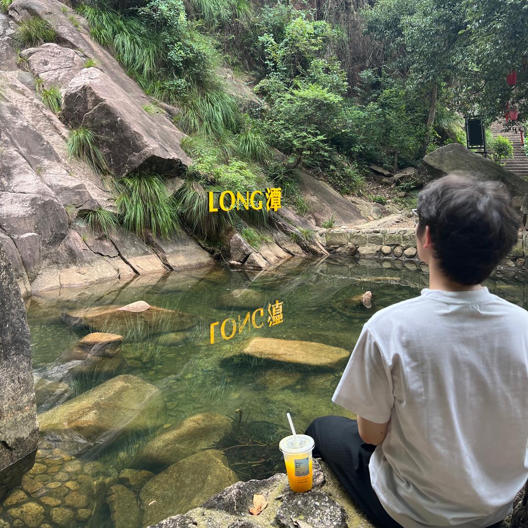 九华山土申（陪爬）