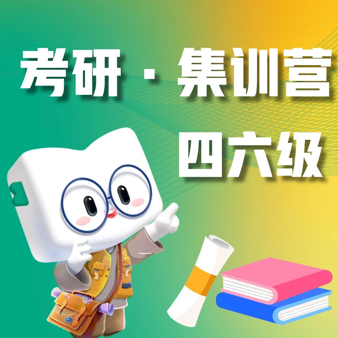 南昌新东方考研｜四六级