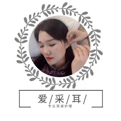 你爱采耳嘛