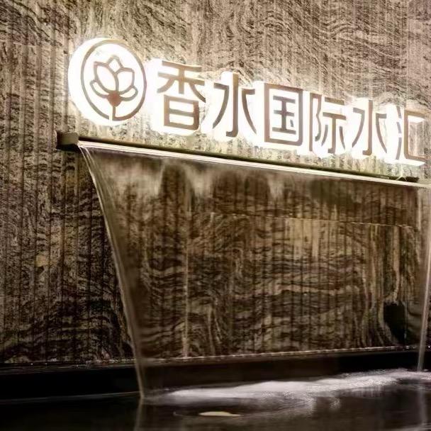 香水国际水汇
