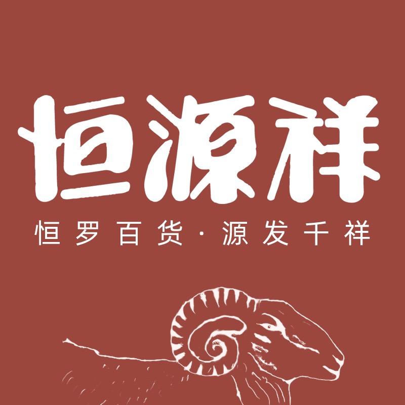 恒源祥官方旗舰店