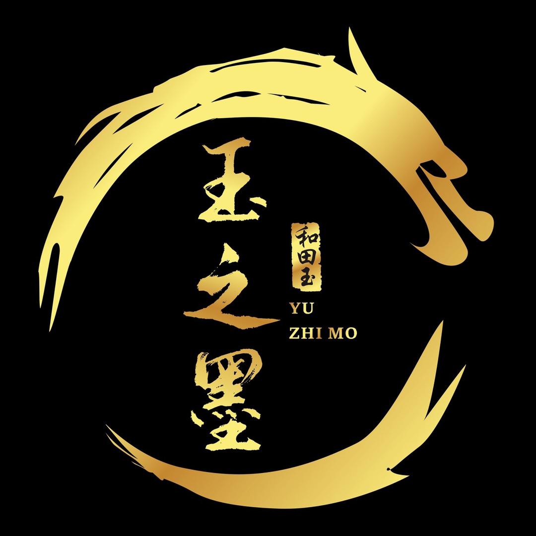 玉之墨珠宝
