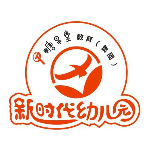 新时代第一幼儿园