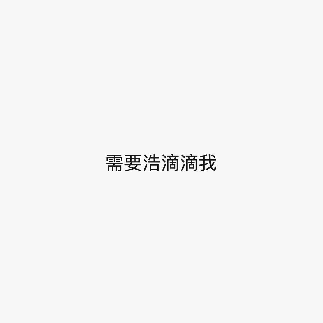 浩浩浩浩伤